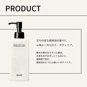 アロマティック ボディローション1 限定セット 02