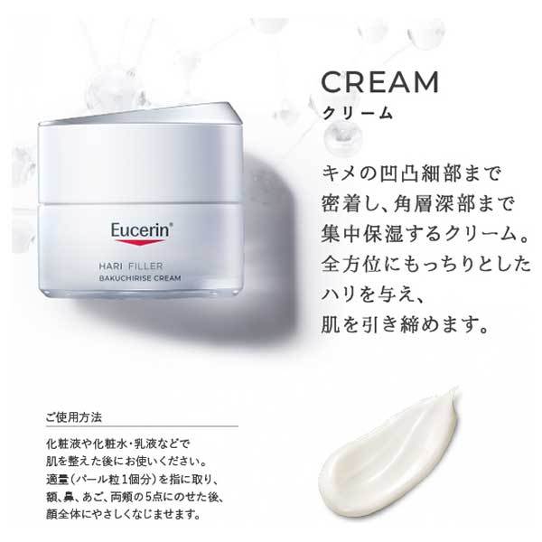 ハリフィラー バクチライズクリーム / Eucerin(ユーセリン)(フェイス