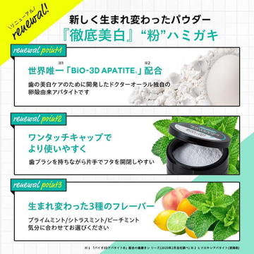 3Dホワイトニングパウダー+ホワイトニングブラシ+ブレスデザインポーション3個セット 02