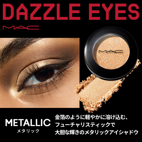 アイシャドウ メタリック / M・A・C(マック)(パウダーアイシャドウ