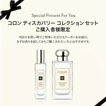 【次回使用可能なクーポン付き】コロン ディスカバリー コレクション セット 02