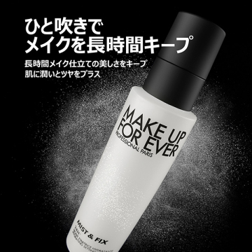 ミスト&フィックス セット 02