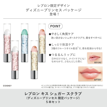 【ディズニープリンセスパッケージ】キス シュガー スクラブ5本セット 02
