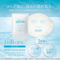 リスブラン モイスト フェイスマスク / AXXZIA(フェイス用シートパック