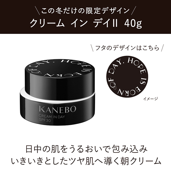 クリーム イン デイII キット リミテッド エディション / SPF30 / PA+++ / 40g、4g、33mL×2枚 / 本体 1