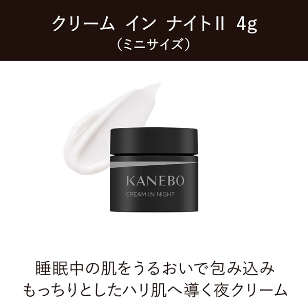 クリーム イン デイII キット リミテッド エディション / KANEBO