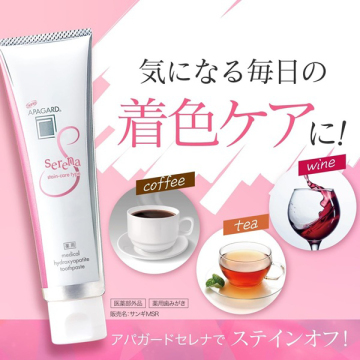 【ベストコスメ受賞美白歯みがき】アパガードセレナ53g+ディープケアパウチ2個付 02