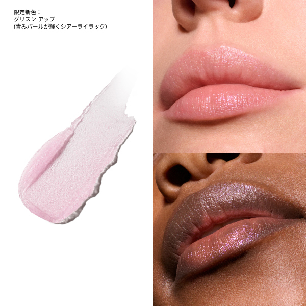 マック シュガークリスタル リップオイルスティック グリスンアップ