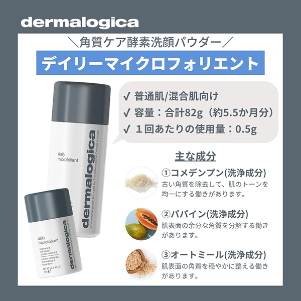 数量限定】デイリーマイクロフォリエント 大容量キット / ダーマロジカ
