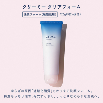 クレスク スキンケア 3STEPパウチ付 @cosme限定セット 02