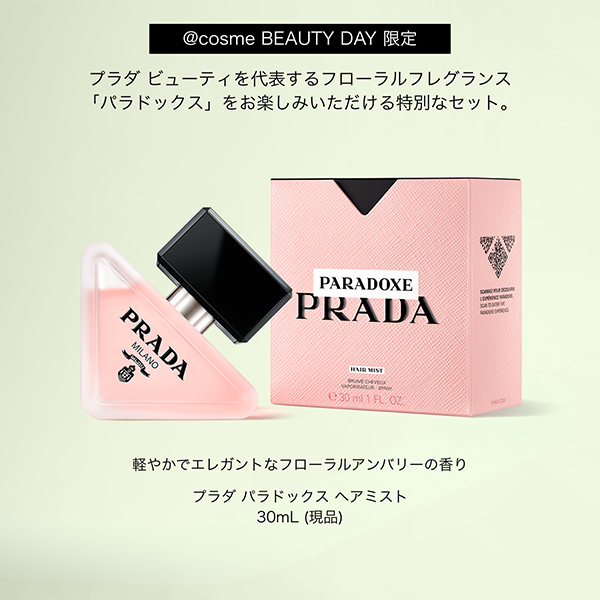 残り僅か】プラダ パラドックス ギフトセット / プラダ ビューティ