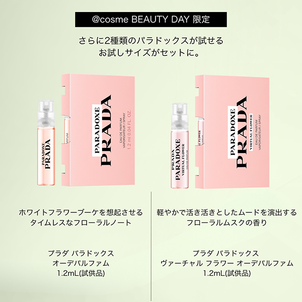 残り僅か】プラダ パラドックス ギフトセット / プラダ ビューティ