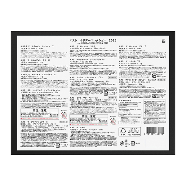 ホリデーコレクション2025 / エスト(スキンケアキット, キット・セット