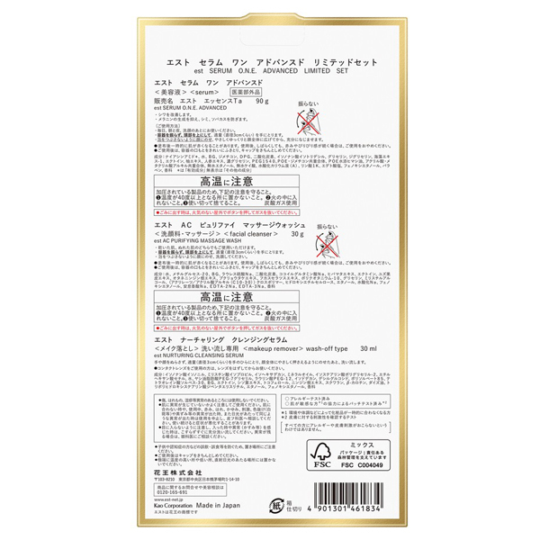 セラム ワン アドバンスド リミテッドセット / エスト(スキンケア