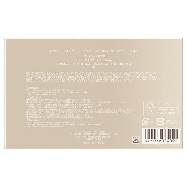 アイカラーレーション スペシャルエディション / EX04ベージュインブルーム / 14g / 本体 1