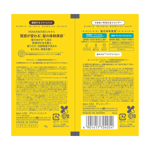 ブルームドール トライアルセット(シャンプー&トリートメント