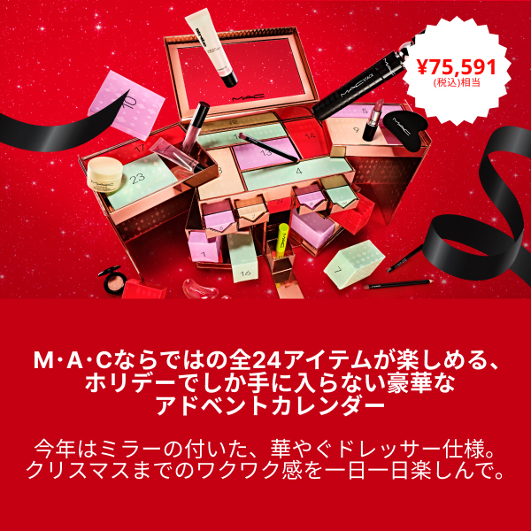 税込75,591円相当】24 ミステリー マストハブ アドベント