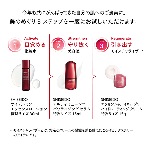 ファースト エクスペリエンス キット 2025 / 30ml、15ml、15g / 本体 1