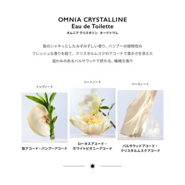 オムニア クリスタリン オードトワレ 04