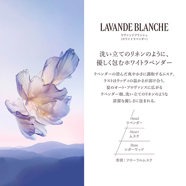 ラヴァンドブランシュ パフュームド ボディミルク / ロクシタン(ボディ