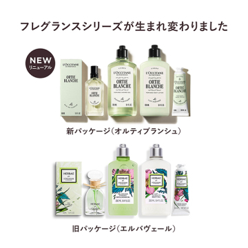 オルティブランシュ[エルバヴェール] パフュームド ハンドクリーム 05