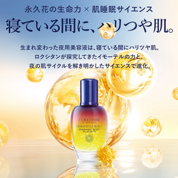 【1,780ポイントバック】イモーテル オーバーナイトリセットセラム&スキンケアトライアルセット ポーチ付き 03