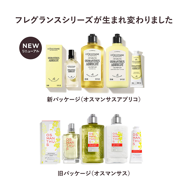 オスマンサスアブリコ[オスマンサス] オードトワレ / ロクシタン(香水