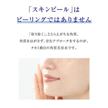 タカミスキンピール 特典付きスペシャルセット 04