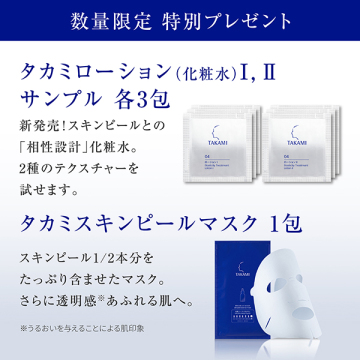 タカミスキンピール 特典付きスペシャルセット 05