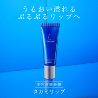 タカミリップ 特典付きスペシャルセット / タカミ(リップクリーム