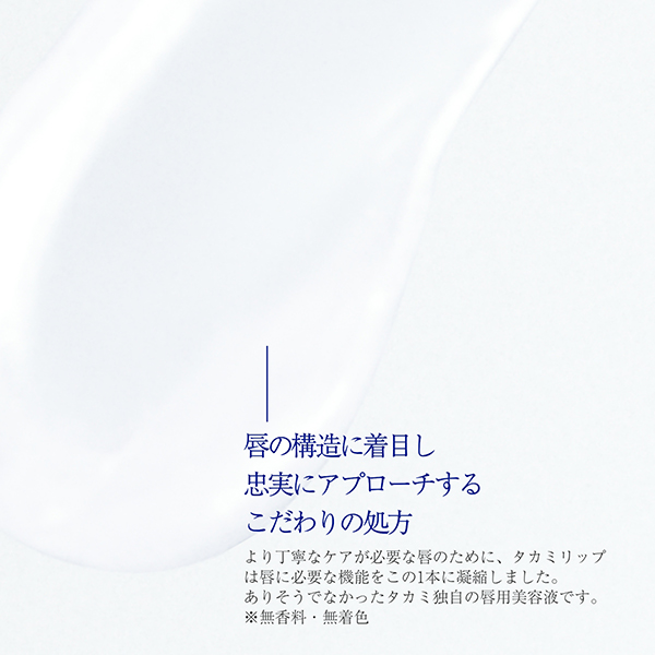 タカミリップ 特典付きスペシャルセット / 7g、3包 1