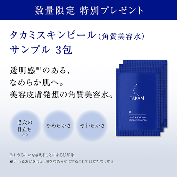 タカミリップ 特典付きスペシャルセット / 7g、3包 1