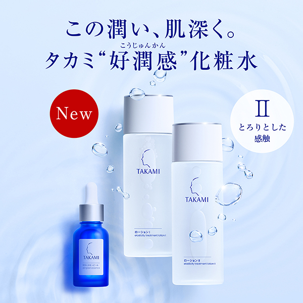 タカミローションII 特典付きスペシャルセット / タカミ(化粧水