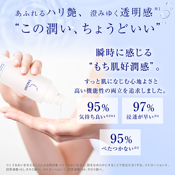 タカミローションII 特典付きスペシャルセット / タカミ(化粧水