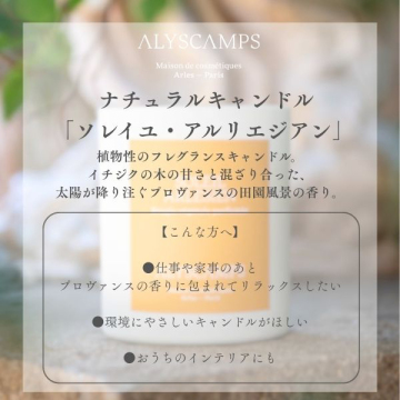ナチュラルキャンドル「ソレイユ・アルリエジアン」 02