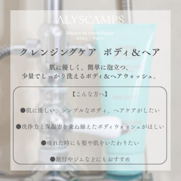 クレンジングケア ボディ&ヘア 02
