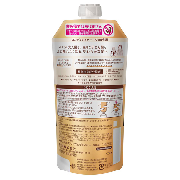 コンディショナー / 340ml / 詰め替え / ガーデニア&サボンの香り 1