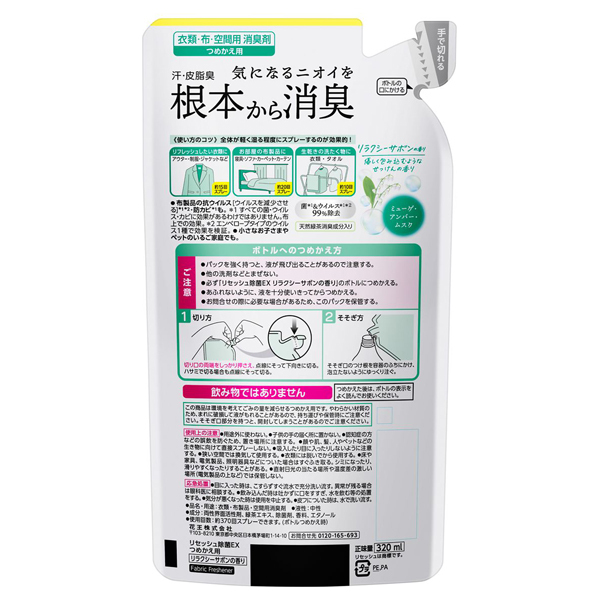 除菌EX / リセッシュ(消臭剤・デオドラント, 日用品・雑貨)の通販