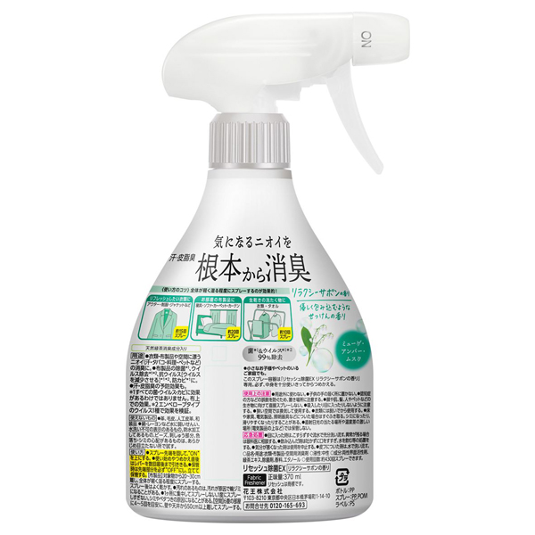 除菌EX / 370ml / 本体 / リラクシーサボンの香り 1