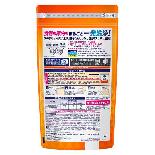 食器洗い乾燥機専用 キュキュットクリア除菌 オレンジオイル配合 / 800g / 詰め替え(粉末タイプ) / オレンジの香り 1