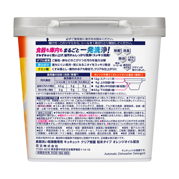 食器洗い乾燥機専用 キュキュットクリア除菌 オレンジオイル配合