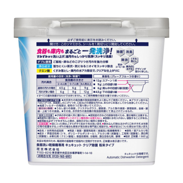 食器洗い乾燥機専用 キュキュットクリア除菌 02