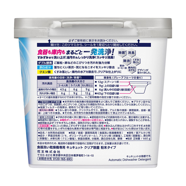 食器洗い乾燥機専用 キュキュットクリア除菌 / キュキュット