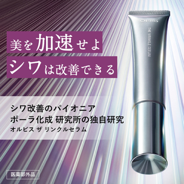 【税込3388円相当】クレンジングオイル・オルビスザリンクルセラム限定キット 04