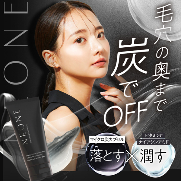 チャコールジェルクレンジング / NEONE(クレンジングジェル