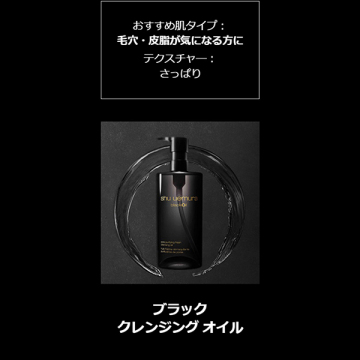 【2,500ポイントバック】毛穴クレンジング ブラックオイル & アルティム8∞ キット 02