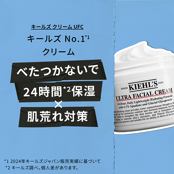 キールズ クリーム UFC 限定セット / KIEHL'S SINCE 1851(キールズ