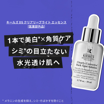 キールズ 透明美白*美容液 限定セット 03