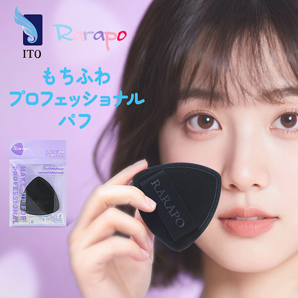 もちふわプロフェッショナルパフ No.02 / Rarapo(パフ・スポンジ