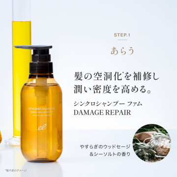 シンクロシャンプー ファム DAMAGE REPAIR 02